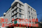 庫(kù)倫，開盧農(nóng)行辦公樓